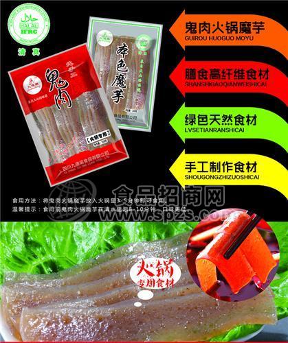 鬼肉 火锅魔芋 清真 火锅专用