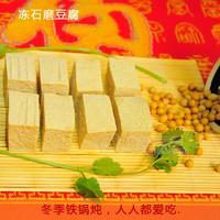 14保定石磨坊臧師傅豆制品系列--凍石磨豆腐（每件5斤）