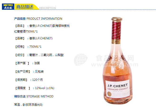 香奈歌海娜神索桃红葡萄酒