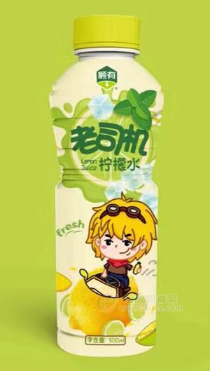 順有老司機檸檬水
