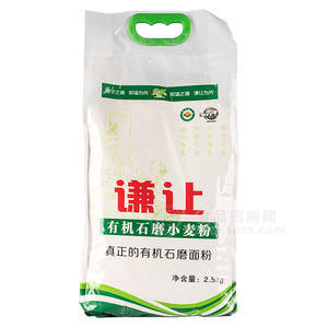 謙讓有機石墨小麥粉 面粉2.5kg