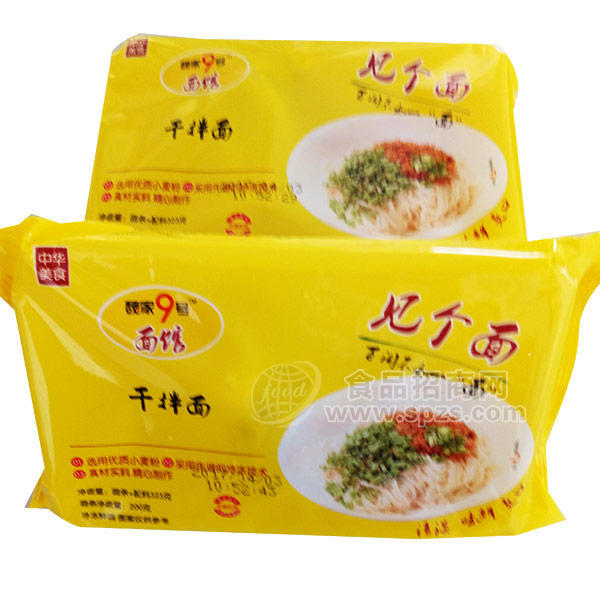 ·魏家9号面馆 干拌面 