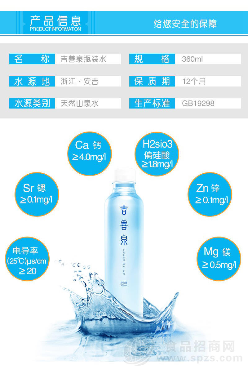 吉善泉DIY定制矿泉水瓶装饮用水贴牌天然山泉水小瓶水标签订制