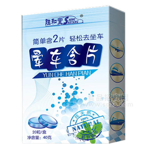 胜和堂  晕车含片 润喉糖 盒装40g
