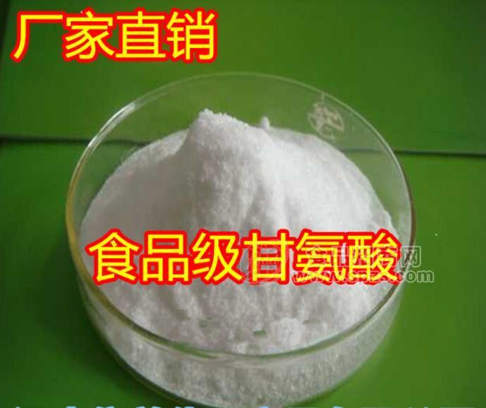 甘氨酸 甘氨酸價格