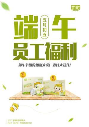 也村黄桃罐头端午福利