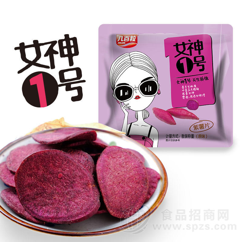 女神1号 紫薯片 散装称重