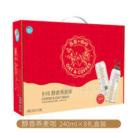 燕小唛 醇香燕麦咖 植物蛋白饮料240mlx8