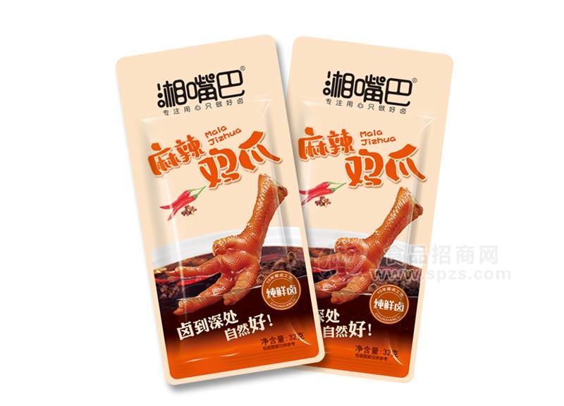 2元包 湘嘴巴  麻辣雞爪 休閑食品32g