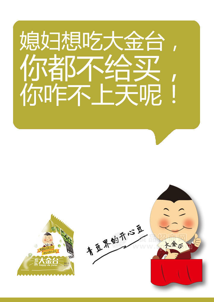 休闲散称花生青豆