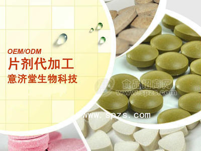 瑪咖黃精片辣木片代加工，品牌定制，保健品代加工