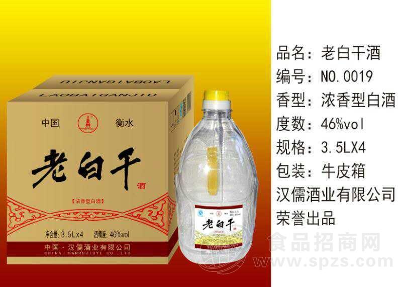 老白干酒 浓香型白酒3.5L