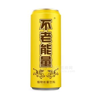 不老能量  植物能量飲料  正面  310ml