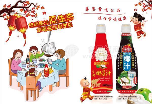 泰式生榨植物蛋白饮料