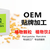 植物饮品OEM合作