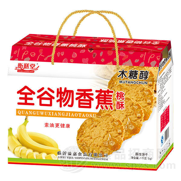 衡善堂  木糖醇全谷物香蕉桃酥1kg