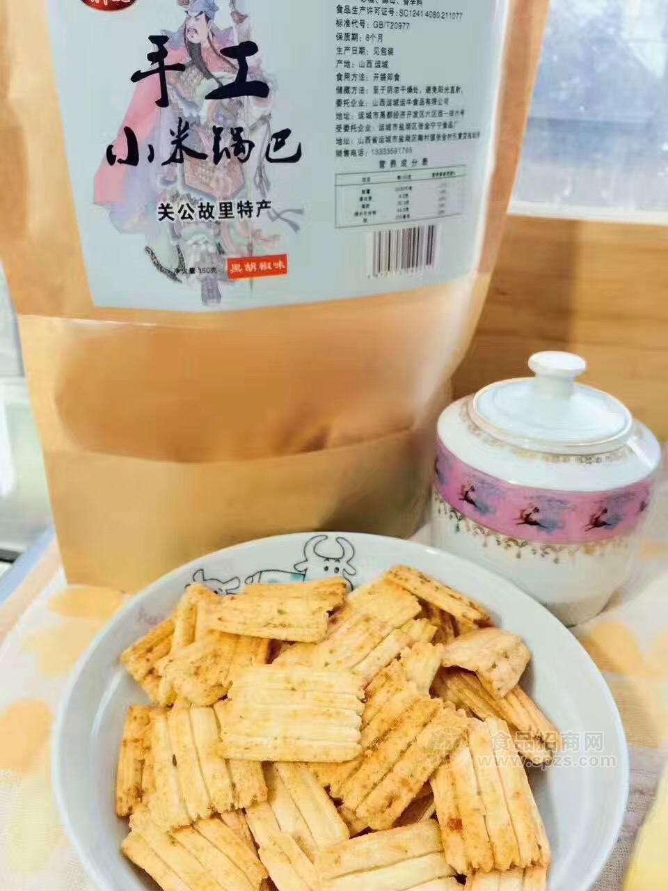 手工小米锅巴 关公故里特产 