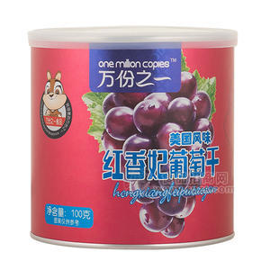 万份之一  美国风味 红香妃葡萄干 休闲食品 罐装100g