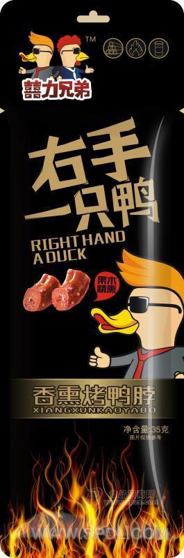囍力兄弟右手一只鸭香薰烤鸭脖35克