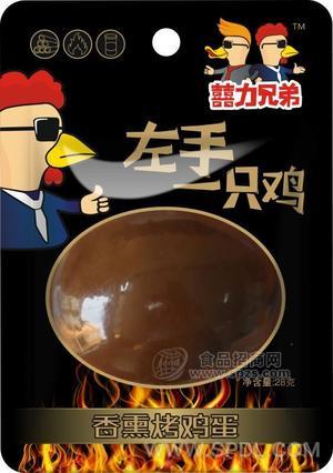 囍力兄弟左手一只鸡香薰烤鸡蛋28克