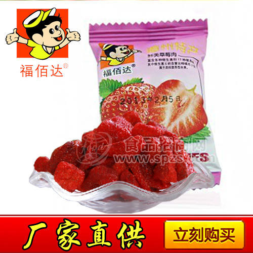福佰达散装草莓干特色休闲零食蜜饯果干
