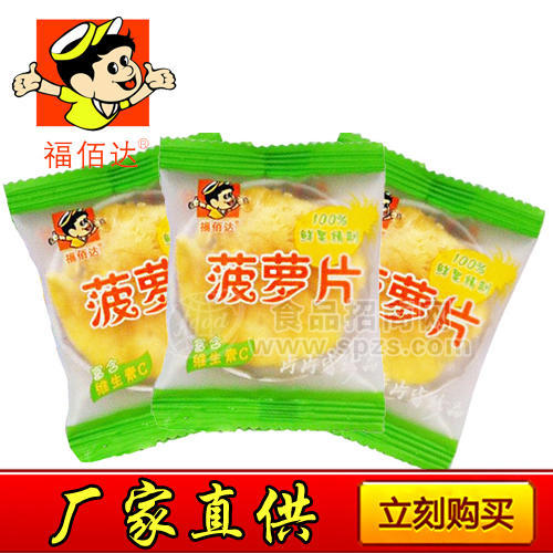 福佰达小包装菠萝片凤梨干菠萝干一箱10斤蜜饯零食