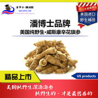 美国威斯康辛花旗参