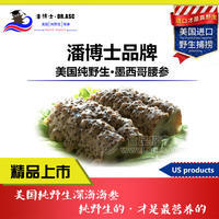 墨西哥腰参