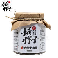 匠样子手工酱姬松茸牛肉酱