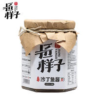 匠样子手工酱沙丁鱼酱