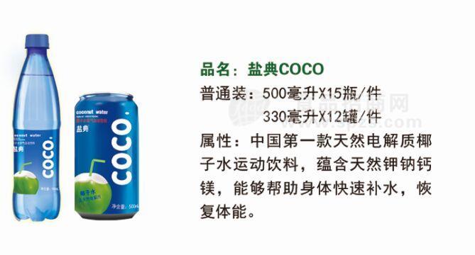 鹽典COCO