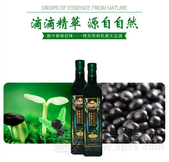 有机黑豆油