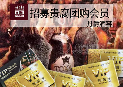 [供應]丹爵酒窖招募貴腐團購會員