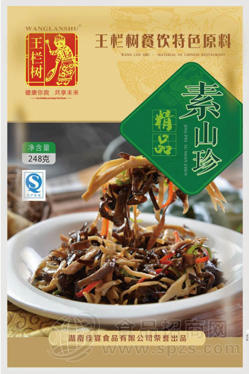 王栏树精品素山珍,方便菜,半成品包装菜,宴席预制菜,酒店预制菜原料