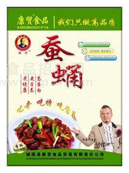 即食蠶蛹康貿(mào)營養(yǎng)高蛋白昆蟲休閑食品供應(yīng)批發(fā)