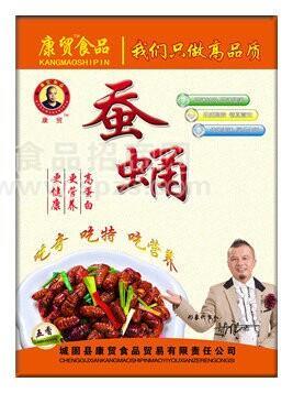 即食蠶蛹康貿(mào)營養(yǎng)高蛋白昆蟲休閑食品供應廠家批發(fā)