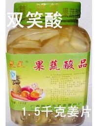 【新姜上市】姜片酸  1.5千克瓶装
