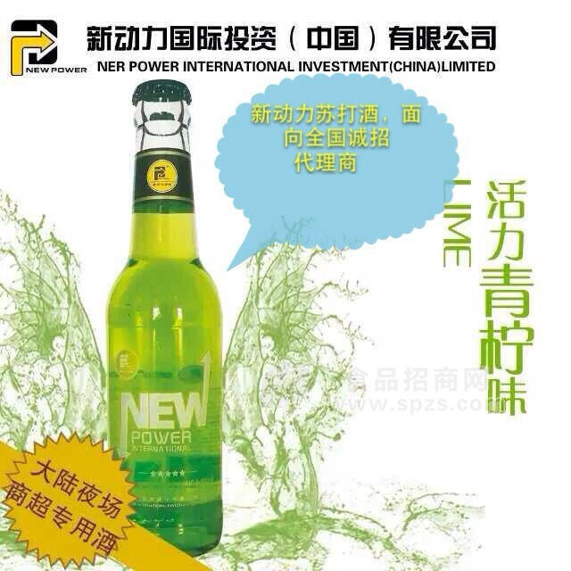 新動力蘇打酒