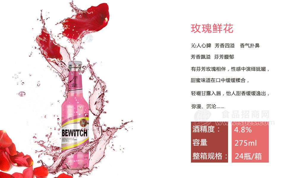 玫瑰鲜花味鸡尾酒