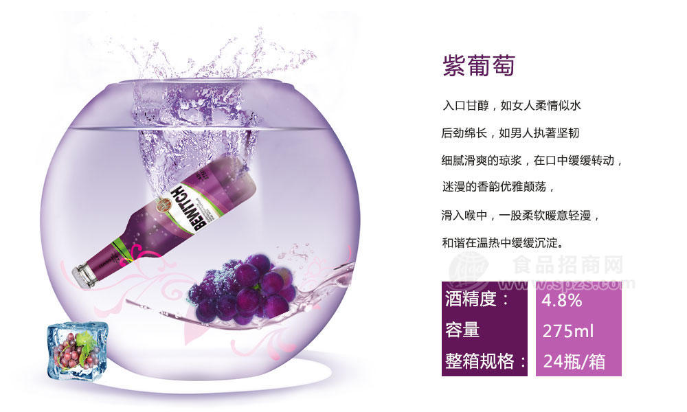 紫葡萄鸡尾酒