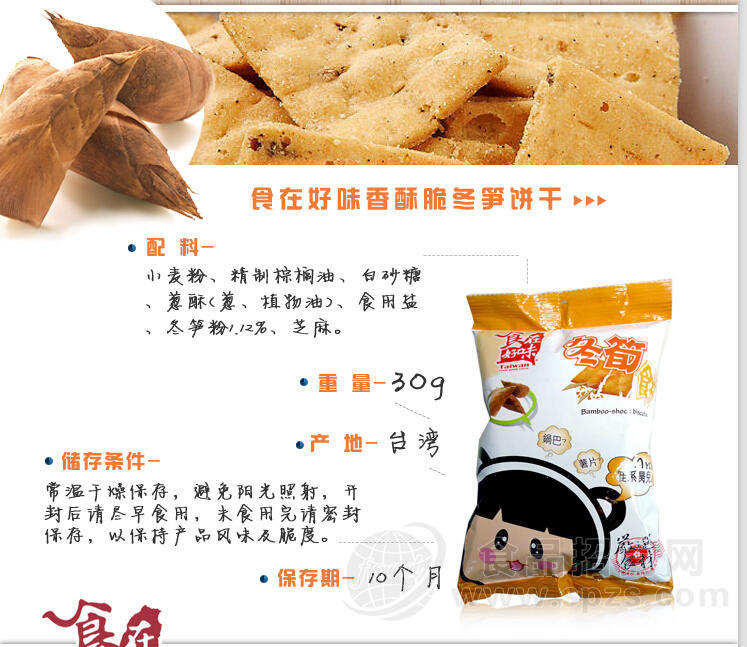 香酥脆冬笋饼干