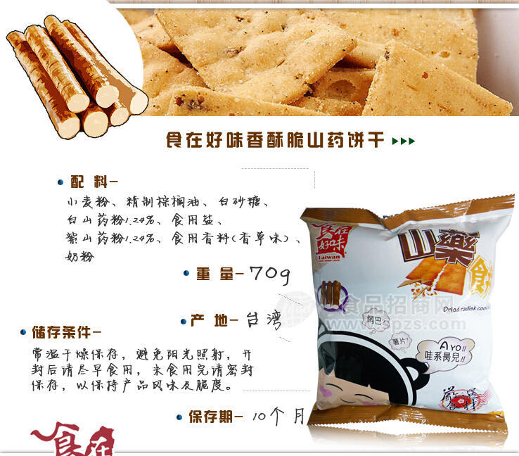 香酥脆山药饼干