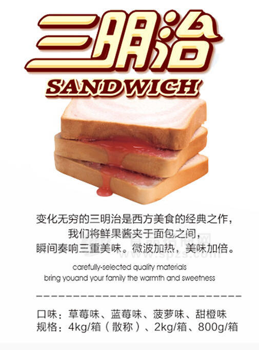 三明治糕点