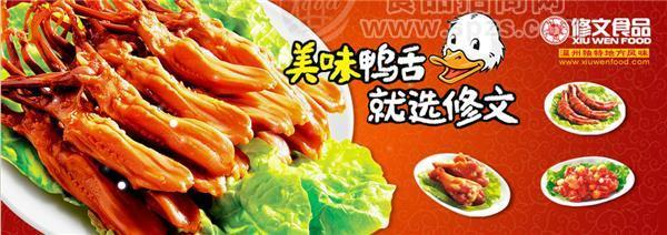 美味鸭舌 修文食品