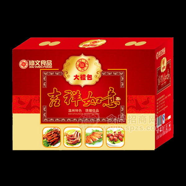 修文大礼包