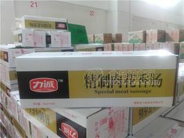 精制肉花肠