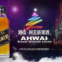 阿歪果酒 荔枝露