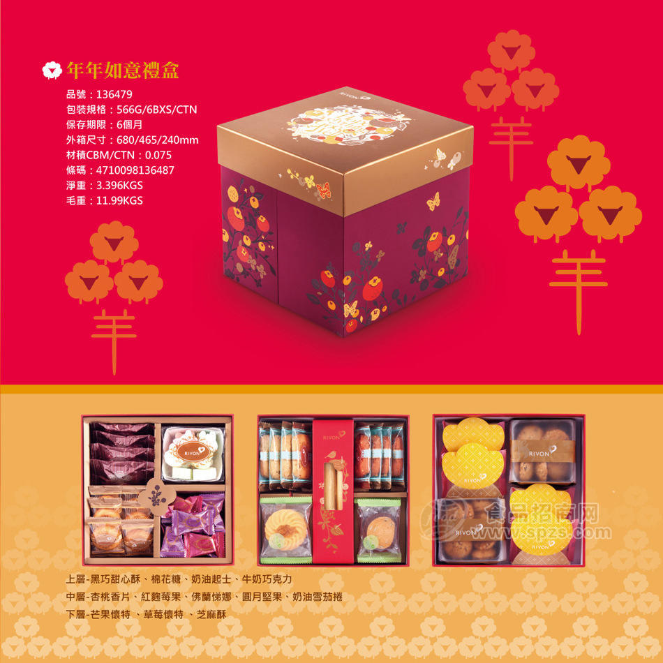 批發(fā)供應(yīng)臺(tái)灣宏亞2015羊年春節(jié)年年如意食品禮盒