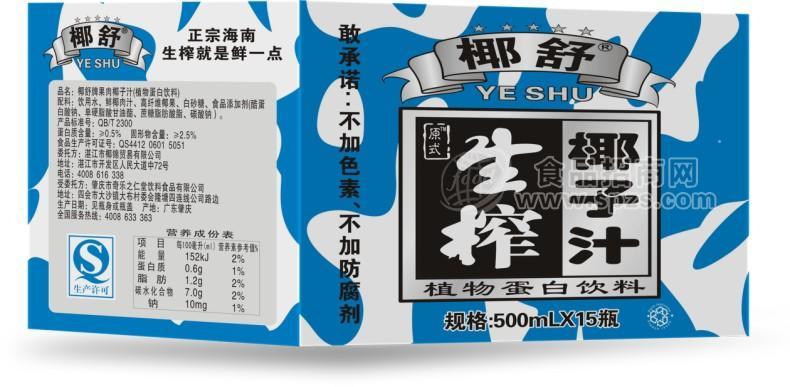 ·500mL迷彩生榨椰子汁纸箱 