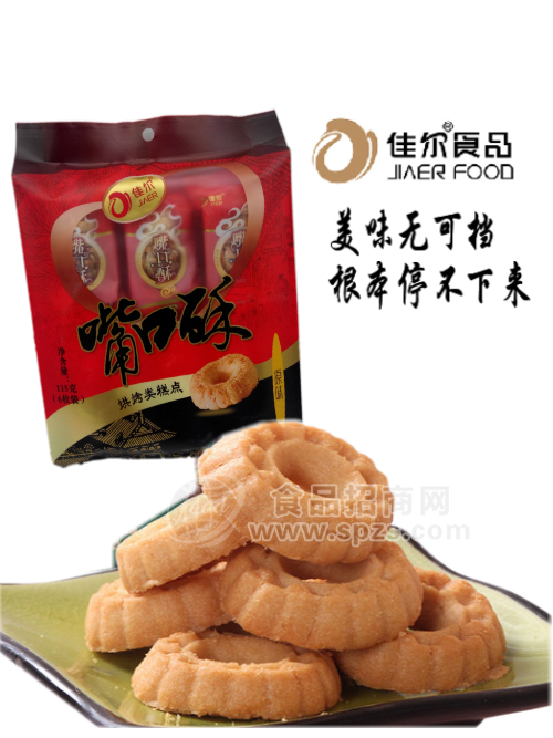 佳尔嘴口酥（3钟口味-原味，芝麻，蒜蓉）